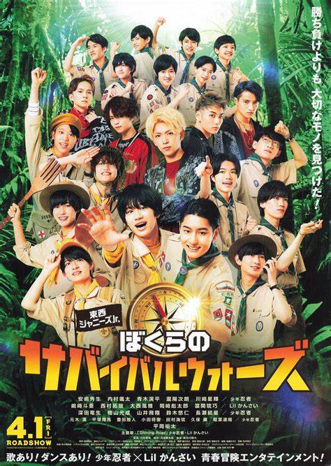 全面介绍《東西ジャニーズJr. ぼくらのサバイバルウォーズ》电影与实演结合的特别上映活动,探讨其创新的舞台表现形式和独特魅力,涵盖上映详情、现场实演内容及观众反响,揭示这部作品在日本娱乐产业的影响力。
