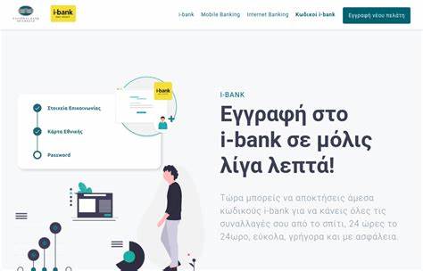 随着数字化时代的到来,电子银行服务成为现代人日常生活中不可或缺的一部分。本文深入解析如何顺利完成e-banking注册流程,涵盖各大希腊银行的具体操作步骤,确保读者轻松体验便捷、高效的线上银行服务。
