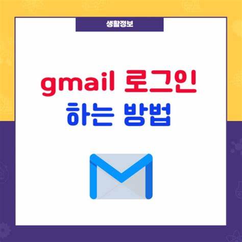 本文深入解析Gmail登录的详细步骤及常见问题的应对方法,帮助用户顺利访问邮箱,实现高效邮件管理。内容涵盖多设备登录流程、安全注意事项以及账号恢复策略,旨在提升用户体验并保障账户安全。
