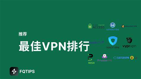 全面解析2025年最值得信赖的VPN服务,包括安全性、速度、稳定性和免费会员渠道,帮助用户选择最适合自己的VPN解决方案,保障网络隐私和自由访问。

