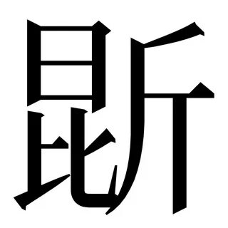 探索"请看"这一汉语词汇在多语言环境中的发音、意义及使用场景,了解其在维基词典中的详细介绍和语言背景,为汉语学习者及语言爱好者提供全面参考。
