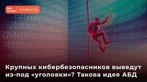 随着人工智能技术的快速发展,数字部提出的刑法修正案旨在应对AI在犯罪中的应用,但大数据协会对此提出多项质疑。分析各方观点及其对技术行业发展的潜在影响,为政策制定和技术创新提供深刻洞察。
