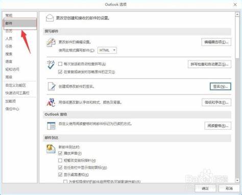 详细介绍如何在Outlook邮箱中设置和修改签名,帮助用户高效定制邮件签名,提升专业形象和邮件沟通效果。适用于各个版本的Outlook客户端,提供实用操作步骤和注意事项。
