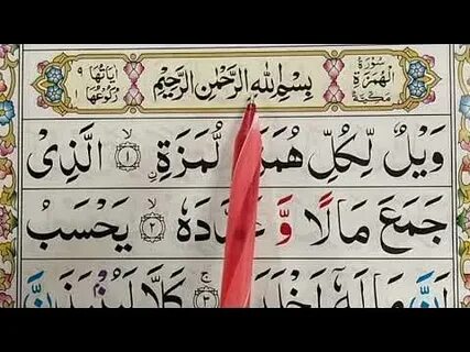 探索《古兰经》中《霍穆扎》章节的深刻含义以及著名教师阿德南如何通过独特的方法帮助学习者更好地理解和背诵这段经文。内容涵盖章节的历史背景、文学特点以及现代教学的实践应用。
