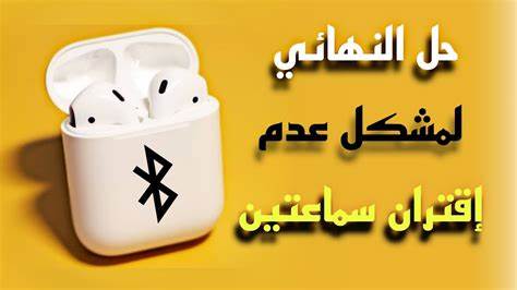 深入剖析蓝牙耳机无法配对的常见原因及其对应的有效解决方法,帮助用户轻松恢复设备连接,提升使用体验。
