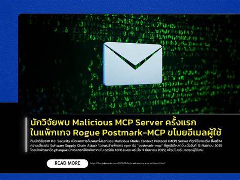 一次针对 JavaScript 生态和新兴 MCP(Model Context Protocol)服务链的真实攻击事件,揭示了开源包名冒充、单行后门与高信任运行环境结合后带来的严重风险,并给出检测、应急与长期防护建议。
