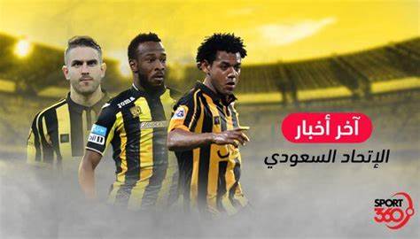 深入解析沙特阿拉伯足球劲旅伊蒂哈德俱乐部的最新赛事动态、球员转会传闻以及球队战略调整,为球迷和足球爱好者带来全面而详实的资讯。本文涵盖俱乐部近期表现、关键赛事信息及未来发展趋势,为关注沙特职业联赛的读者提供权威参考。
