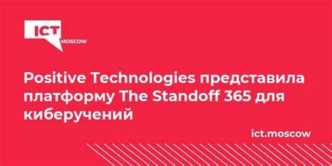 概述Positive Technologies在Positive Security Day 2025上发布的Standoff 365升级平台,介绍其核心模块、竞赛Standoff 16的设计亮点及对企业安全能力建设的实际价值与落地建议
