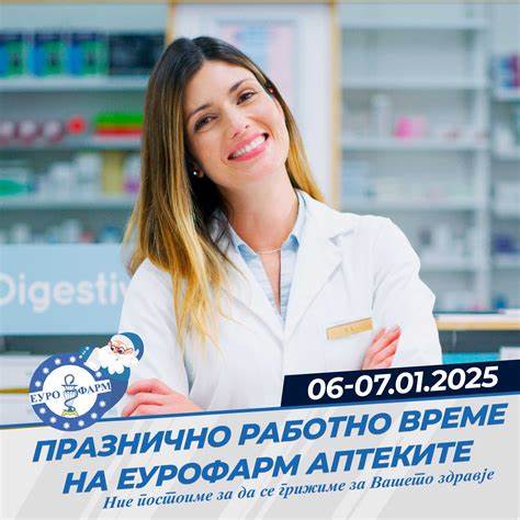 Еурофарм Аптеки作为马其顿知名的连锁药房品牌,凭借优质的服务、丰富的产品线和便捷的购物体验,赢得了广大消费者的信赖。药房不仅致力于满足不同人群的健康需求,还不断引进国际知名品牌,推动本地医药零售的发展。
