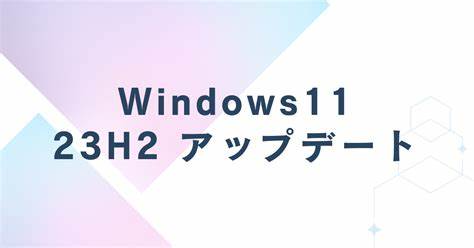 深入解读Windows 11 23H2更新的步骤、常见问题及解决方案,帮助用户顺利完成系统升级,提升电脑性能与安全性。
