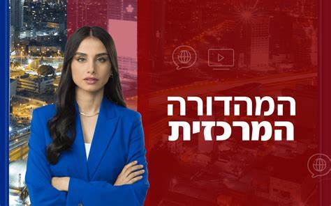 以色列新闻报道覆盖国家安全、社会生活、政治经济及国际关系,提供全天候不间断的深度报道和即时更新,助力读者全面掌握国内外重大事件发展。
