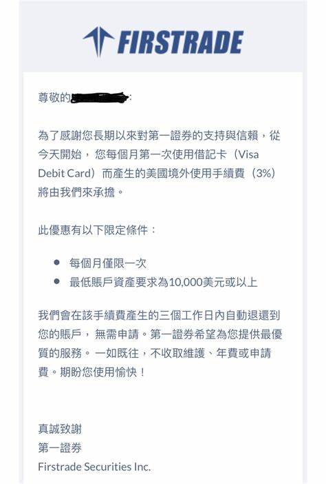 全面介紹Firstrade Debit卡申辦流程、使用體驗與台灣ATM提款實測,並分享實用建議與注意事項,協助台灣投資人掌握美金資金靈活運用。
