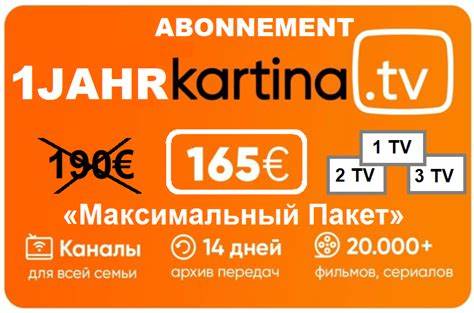 探索Kartina TV提供的独家订阅优惠,了解其多样化的频道资源和先进功能如何满足德国、奥地利和瑞士用户的观看需求,尽享高清、多语言内容和多设备观看体验。
