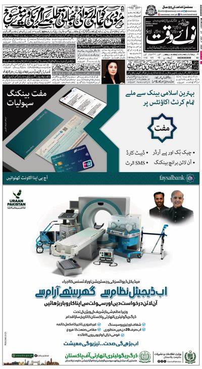 《نوائے وقت》日报作为巴基斯坦最具影响力的新闻媒体之一,以其全面、及时的报道和深度分析,成为公众获取信息的重要渠道,本文深入探讨该报的历史背景、报道特色及其在时事舆论中的作用。
