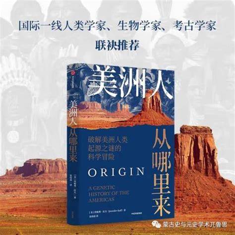探寻美洲人类起源的科学旅程,从考古发现到遗传学进展,揭开远古先民跨越白令海峡进入新大陆的历史真相,融合传统口述历史与现代科研成果,全面展现美洲原住民的复杂起源和演化过程。
