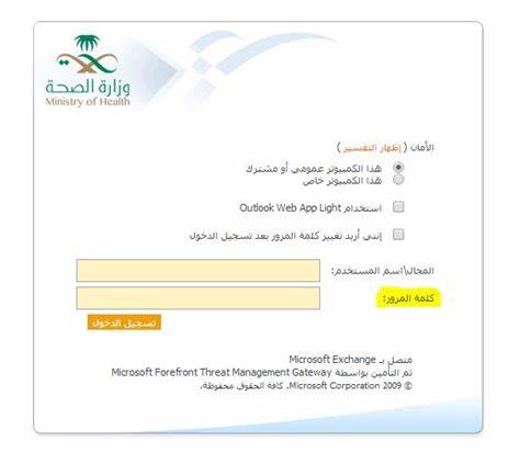 深入介绍沙特阿拉伯卫生部为员工和相关人员提供的官方电子邮件服务,涵盖账户获取、密码管理、系统使用及常见问题解决方法,助力员工高效进行内部沟通和信息交换。
