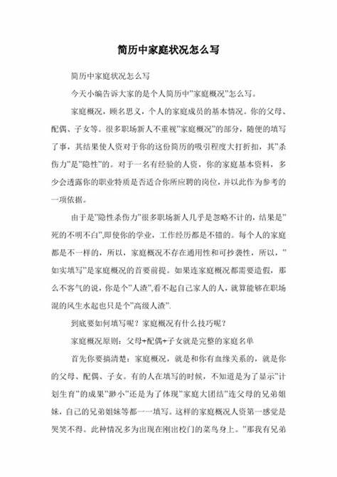 介绍家庭基本情况的定义、常见用途、必填项和撰写技巧,提供多种场景下的范文和注意事项,帮助读者在报名、申请、简历和证明材料中准确、规范地呈现家庭信息。
